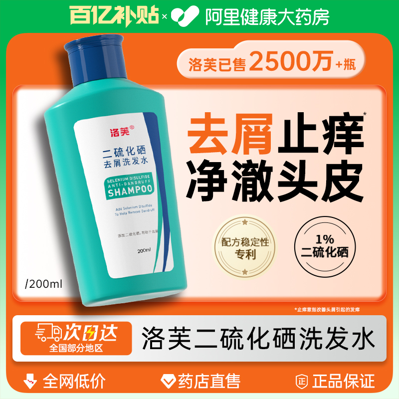 强效去屑1%二硫化硒洗发水洛芙