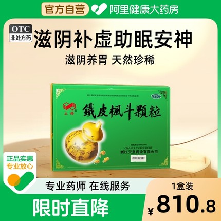 立钻铁皮枫斗颗粒48袋冲剂烦热养胃腰膝送礼官方旗舰店 正品保障