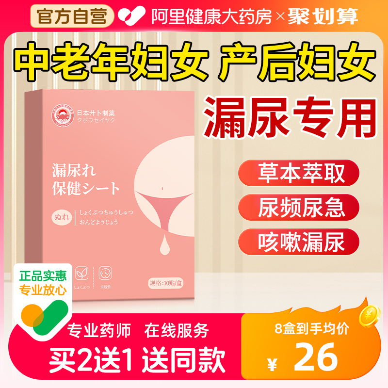 阿里健康自营中老年漏尿保健贴