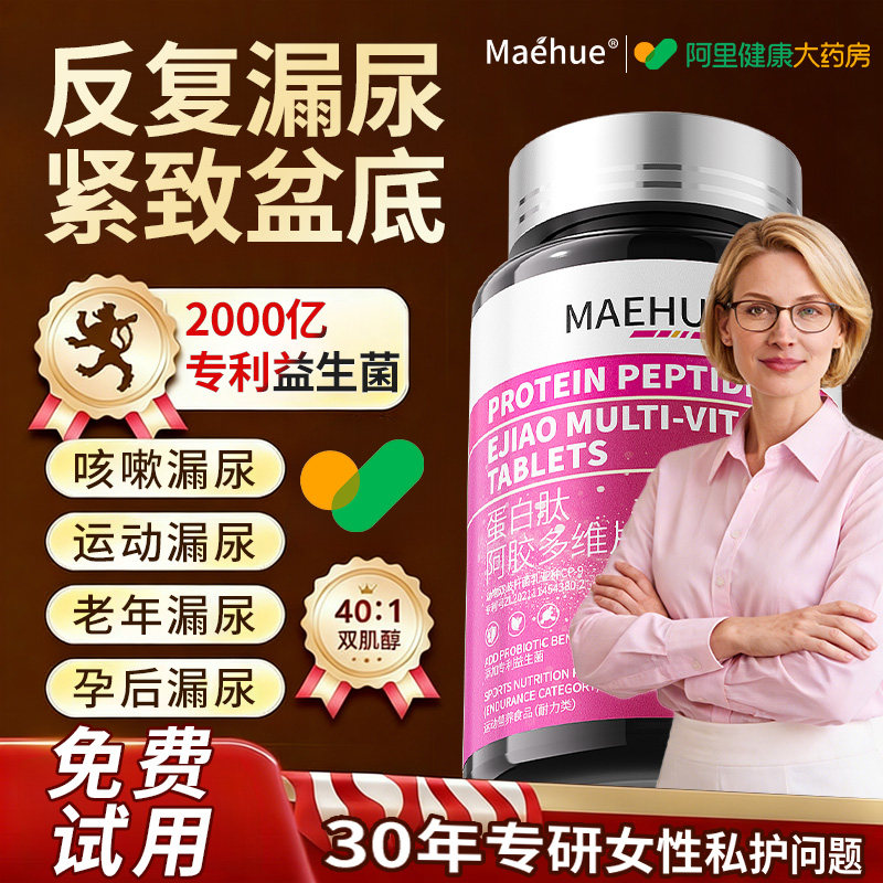 漏尿专用吃什么药旗舰店产后修复神器盆底肌紧致胶内调老年