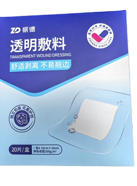 振德透明敷料10cmx20片/盒医用防水透明质敷贴伤口无菌皮肤正品