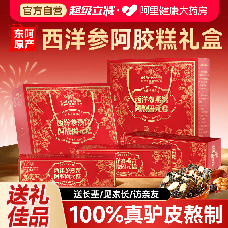 送礼佳品⭐东阿原产阿胶糕礼盒