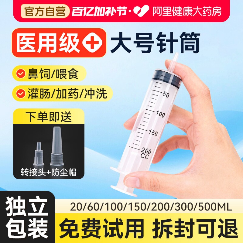 可孚针筒注射器医用大号针管鼻饲流食喂食无菌一次性灌肠助推器