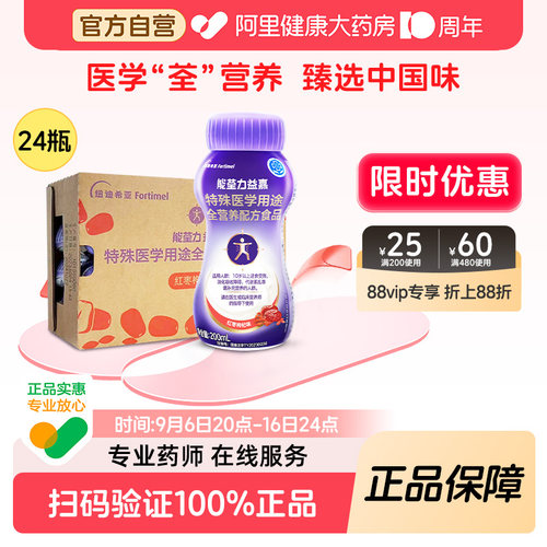 液体型全营养配方食品能荃力益嘉