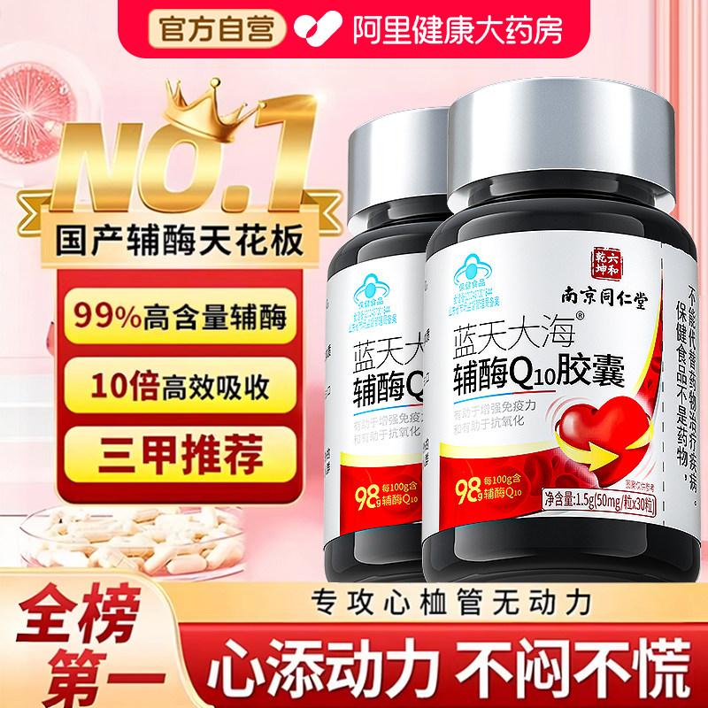 99%超高含量辅酶q10熬夜保护心脏图片