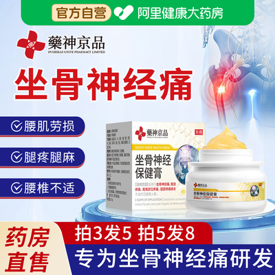 坐骨神经疼通络贴膏腿麻屁股疼药腰锥疼突出压迫梨状肌综合症膏药
