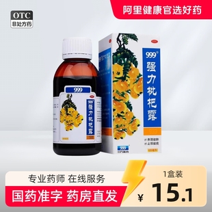 999强力枇杷露120ml*1瓶/盒