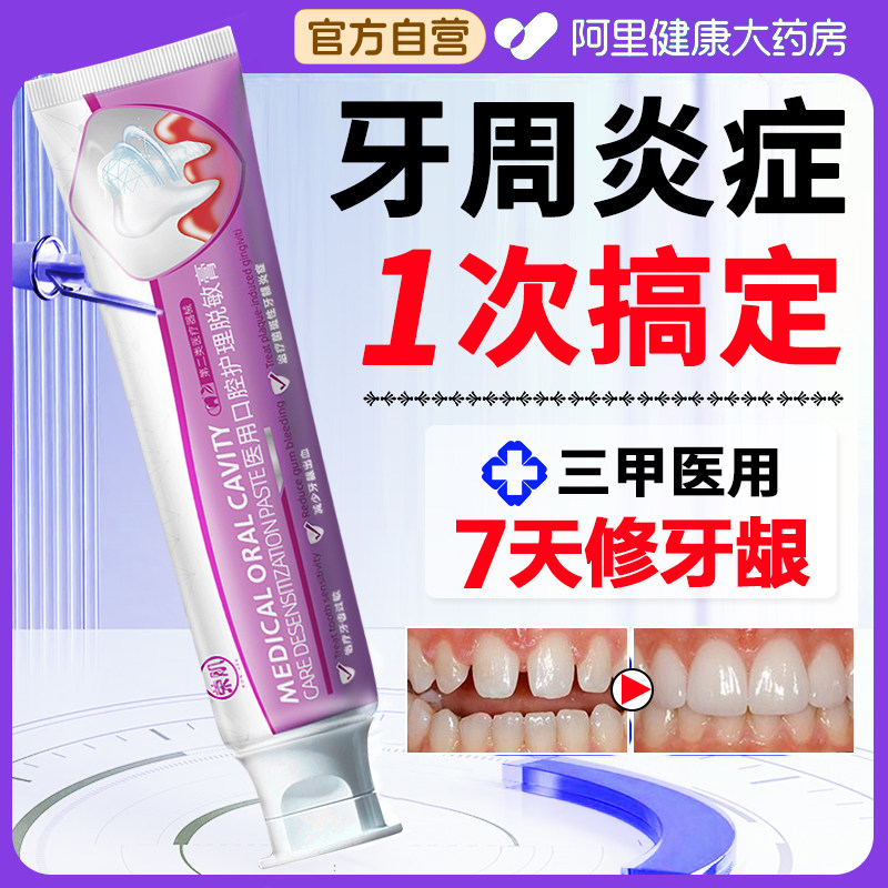 医用脱敏膏牙周炎非牙膏口腔牙龈出血萎缩修再生复专用敏感剂固齿,医疗器械,牙齿防龋/脱敏类,淘宝优惠券,粉丝福利购,淘宝优惠卷