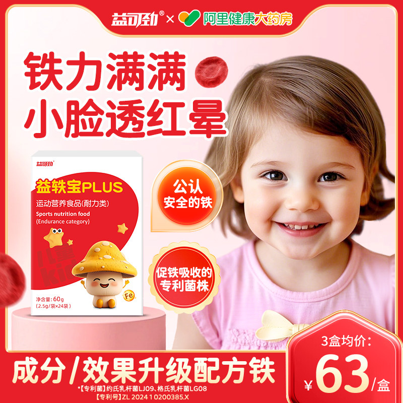 儿童补铁铁剂宝宝缺铁多维补贫血气血铁元素钙铁锌口服液非软糖