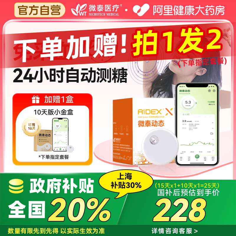 微泰动态血糖仪糖尿病血糖监测仪