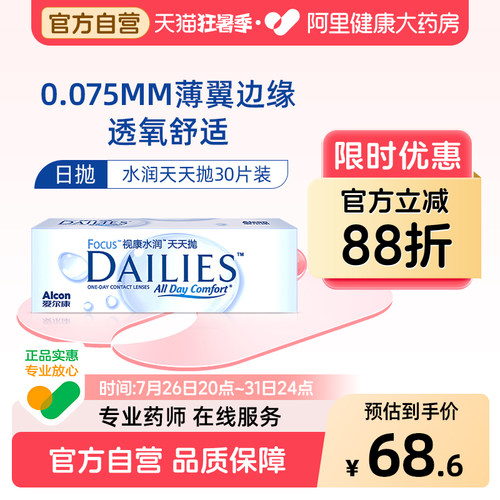 眨眼保湿 水润舒适