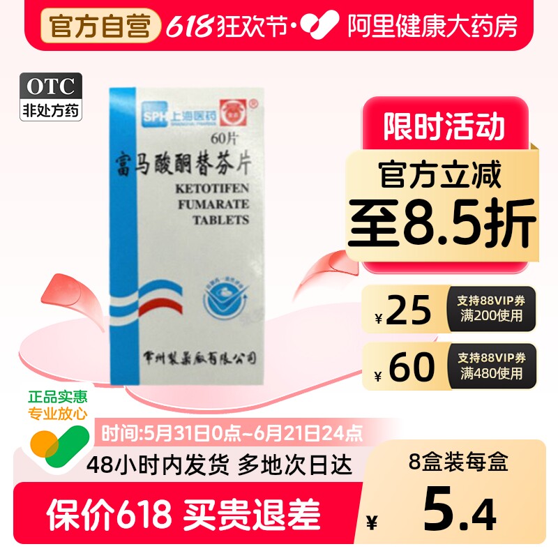 常药富马酸酮替芬片哮喘官方支气管正品流涕药房鼻塞鼻炎过敏性