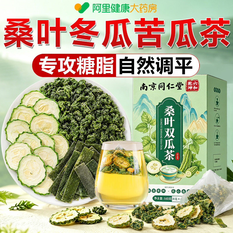 桑叶双瓜茶官方旗舰店苦瓜冬瓜中药材养生茶呵护血管健康正品U图片
