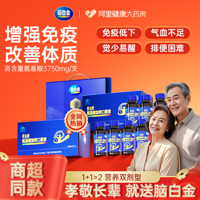 脑白金氨基酸加锌口服液官方旗舰店正品免疫力中老年营养补品