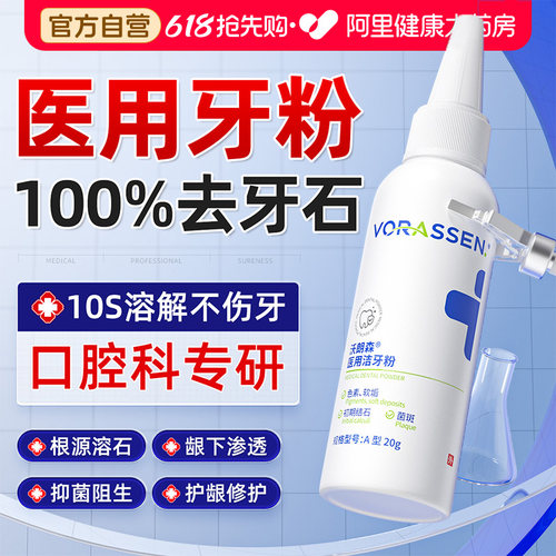 洁牙粉去牙结石溶解牙石去黄清洁污垢除口臭医用型洗牙齿亮白烟渍