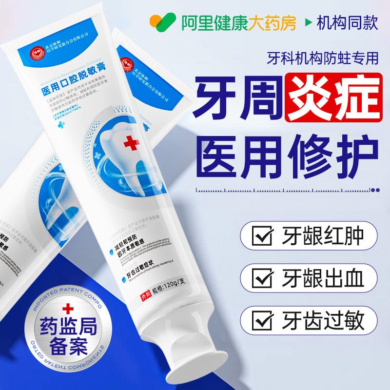 口腔修复萎缩脱敏膏再生固齿松动非专用医用治牙出血牙龈牙膏牙齿