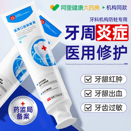 医用脱敏膏治疗牙齿过敏牙周炎