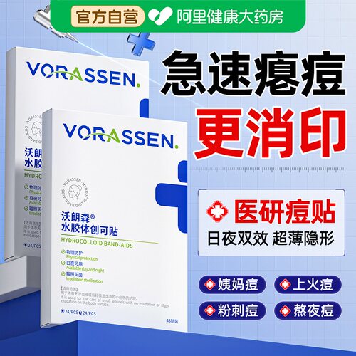 【医用级】瘪痘无痕日夜双效