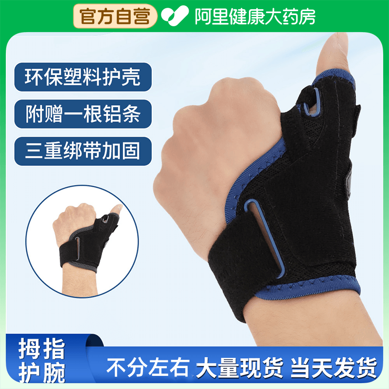 莱弗凯腱鞘炎护腕手腕大拇指护套孕妇医用哺乳期固定护手指妈妈手