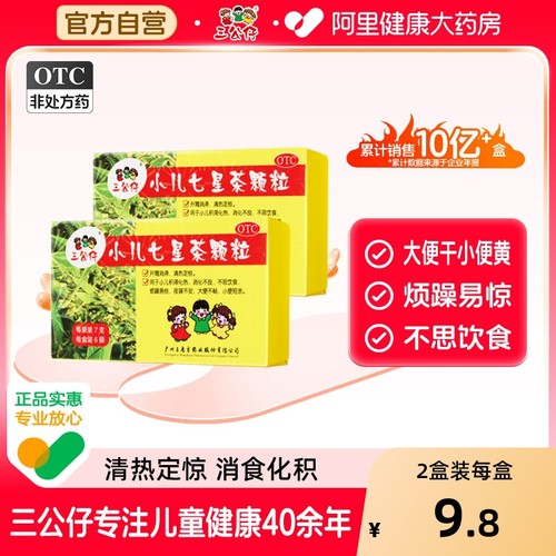 【自营】【三公仔】小儿七星茶颗粒7g*6袋/盒