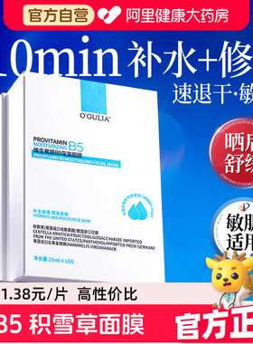 b5积雪草面膜褪红补水去黄气暗沉熬夜保湿急救修复屏障女官方正品