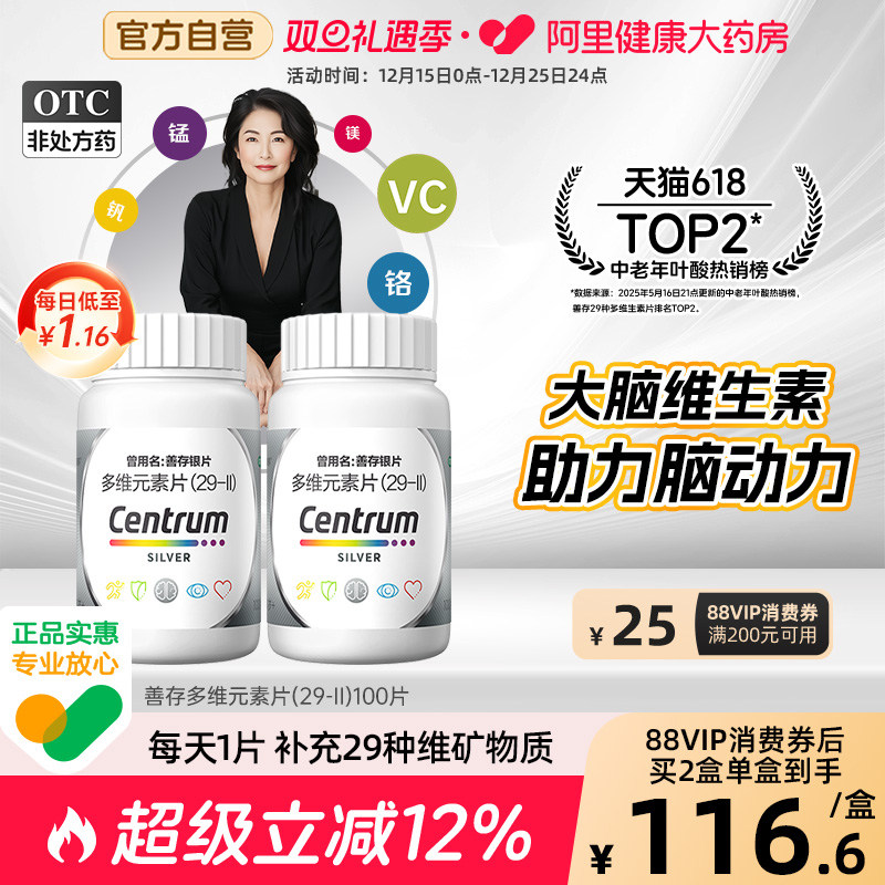 2盒装银善存29种多维元素片中老年复合维生素d3b2维c叶酸