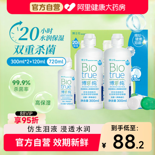 博士伦博乐纯300*2+120ml护理液美瞳隐形眼镜原装进口大小瓶
