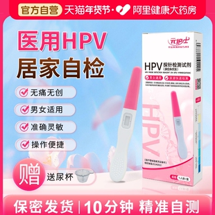 hpv检测自检试纸旗舰店男女性尿液试剂卡尖锐湿疣病毒宫颈癌筛查