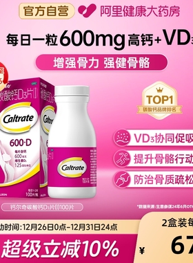 钙尔奇碳酸钙d3片钙片100片维生素d老年人成人孕妇补钙免疫力vd