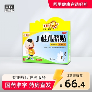 亚宝 丁桂儿脐贴 10贴/盒