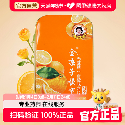 香橙味广西润喉糖含片金嗓子喉宝