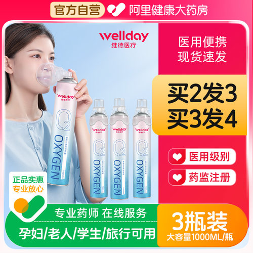 维德氧气瓶氧气罐老人孕妇吸氧罐