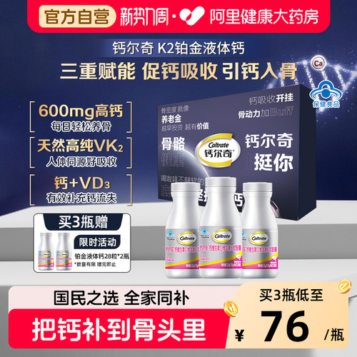钙尔奇维生素DK液体钙120粒
