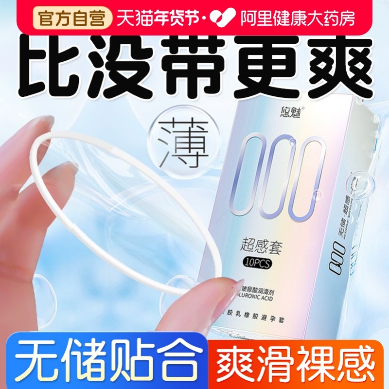 避孕套000超薄玻尿酸无感裸入安全套男用情趣无储精囊正品旗舰店1