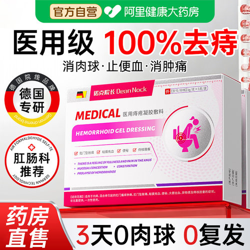 胖东來爆款|医用痔疮膏NO.I