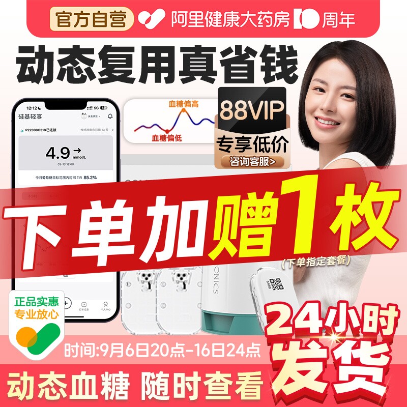 硅基轻享动态血糖仪家用测试免扎针24小时监测医用监测仪官方图片