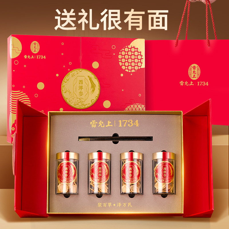 【所有女生直播间】雷允上加拿大进口西洋参礼盒人参大片送礼