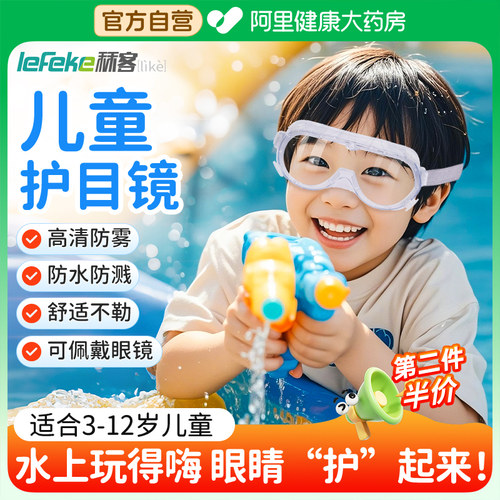 儿童护目镜打水仗骑行防风沙
