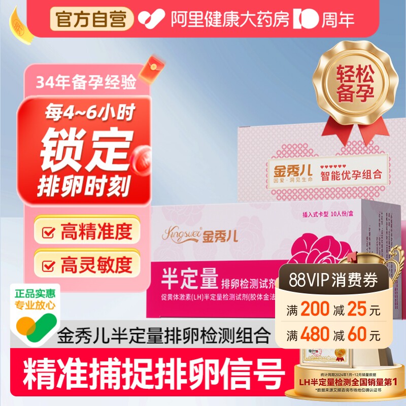 金秀儿半定量排卵试纸卡测排卵期测排卵高精度备孕检测监测仪试笔