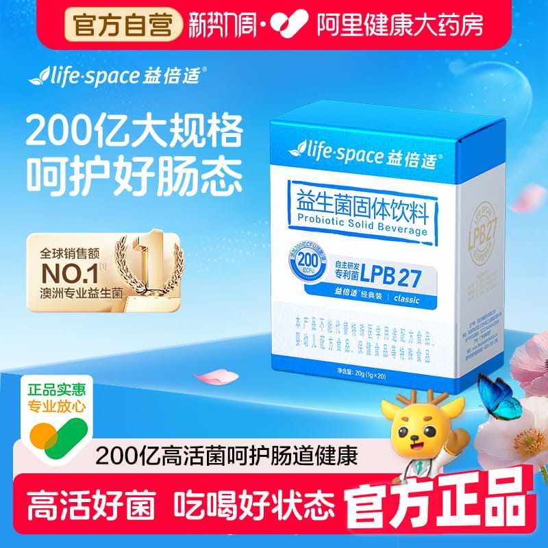 lifespace益倍适200亿肠道益生菌护肠胃助消化便秘腹泻成人官方