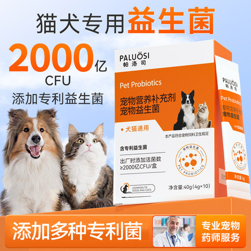 益生菌宠物猫狗专用肠胃调理呕拉稀软便消化秘小幼猫犬宠物