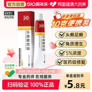 马应龙水杨酸软膏10g5%头癣干裂死皮真菌病脚气药膏角质增生足癣