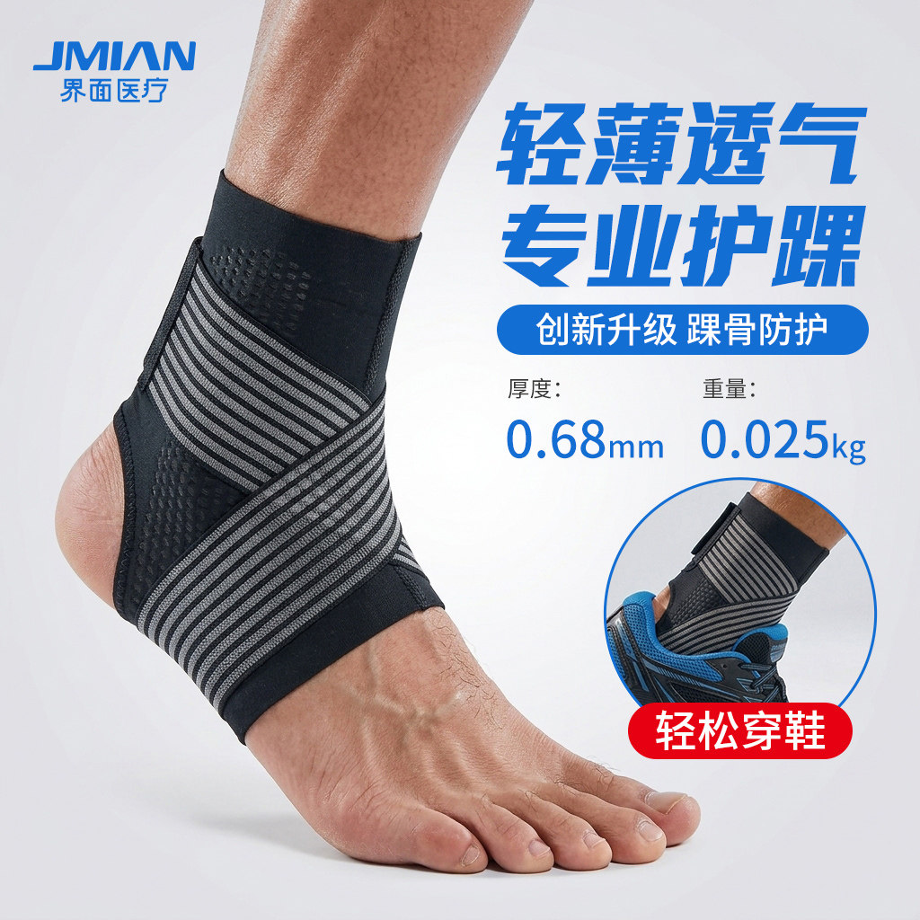 护踝防崴脚护具脚腕韧带损伤医用固定器男女运动损伤可穿鞋防护套