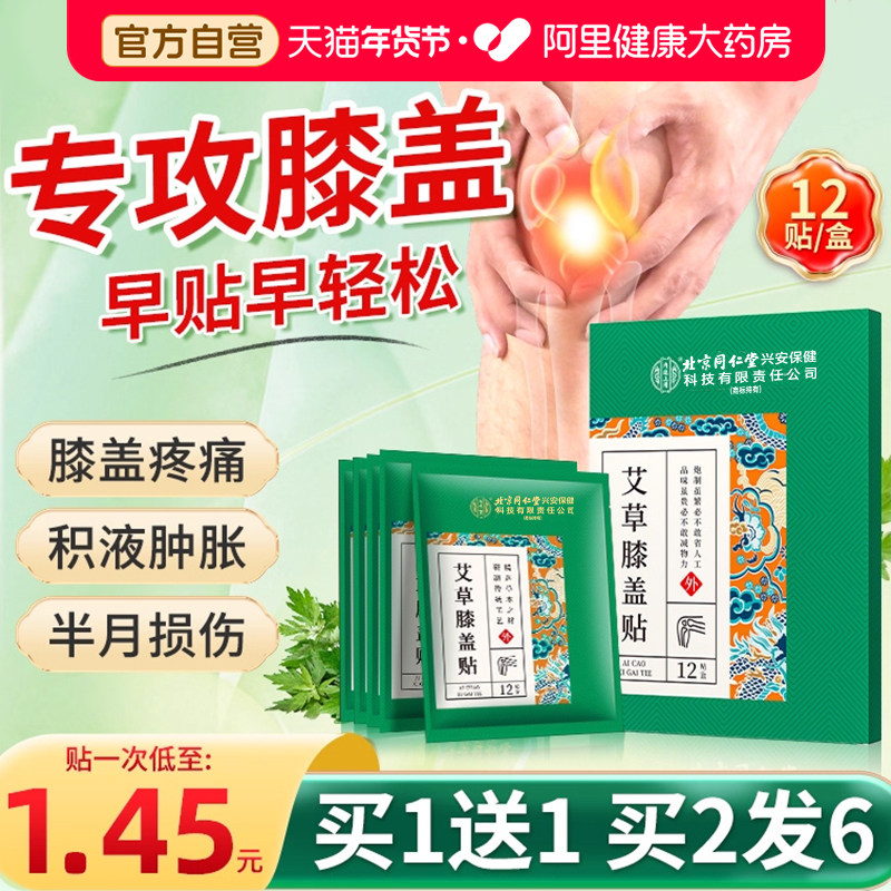 艾草膝盖贴艾灸颈椎腰椎热敷膝关节疼痛发热护膝贴官方旗舰店正品,保健用品,艾灸/艾草/艾条/艾制品,淘宝优惠券,粉丝福利购,淘宝优惠卷