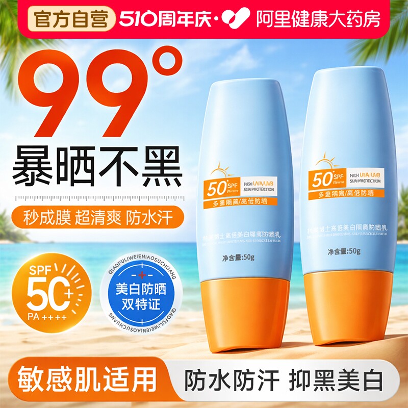 美白防晒霜50+倍紫外线脸部专用清爽不油腻隔离女正品官方旗舰店