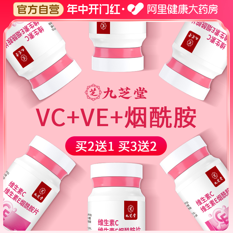 烟酰胺维生素c维生素e复合维生素b族女维c维e正品官方旗舰店vc+ve-封面