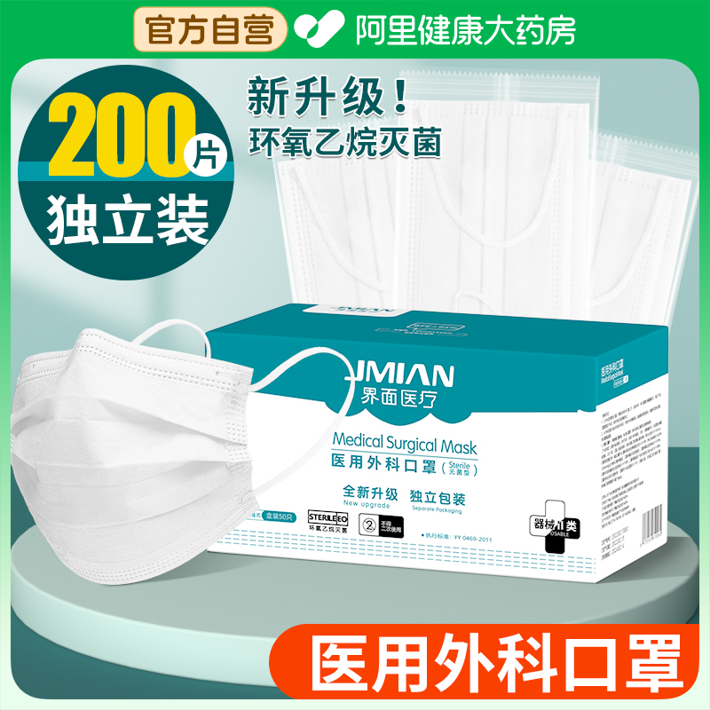 白色医用外科口罩一次性医疗灭菌官方正品旗舰店女高颜值单独包装