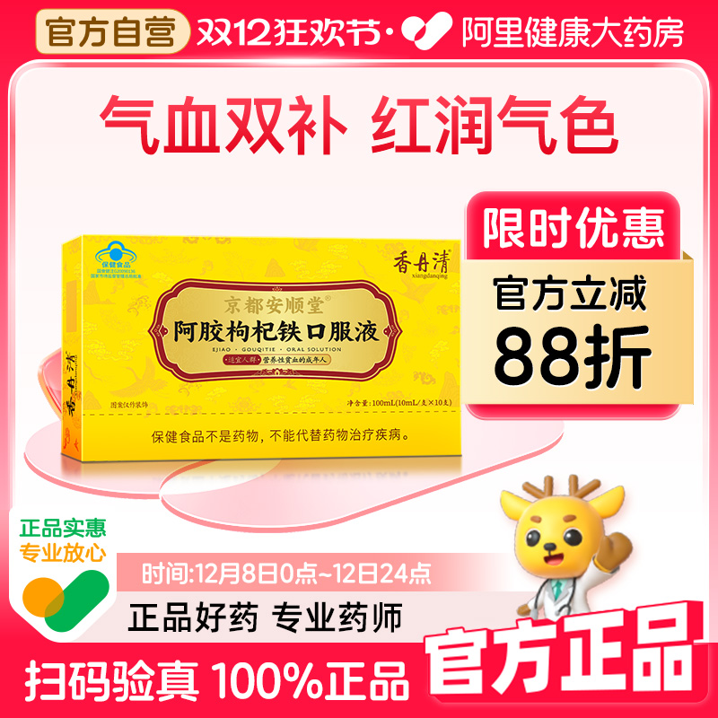 香丹清阿胶枸杞铁口服液营养性贫血补气补血桑椹枣官方旗舰店正品