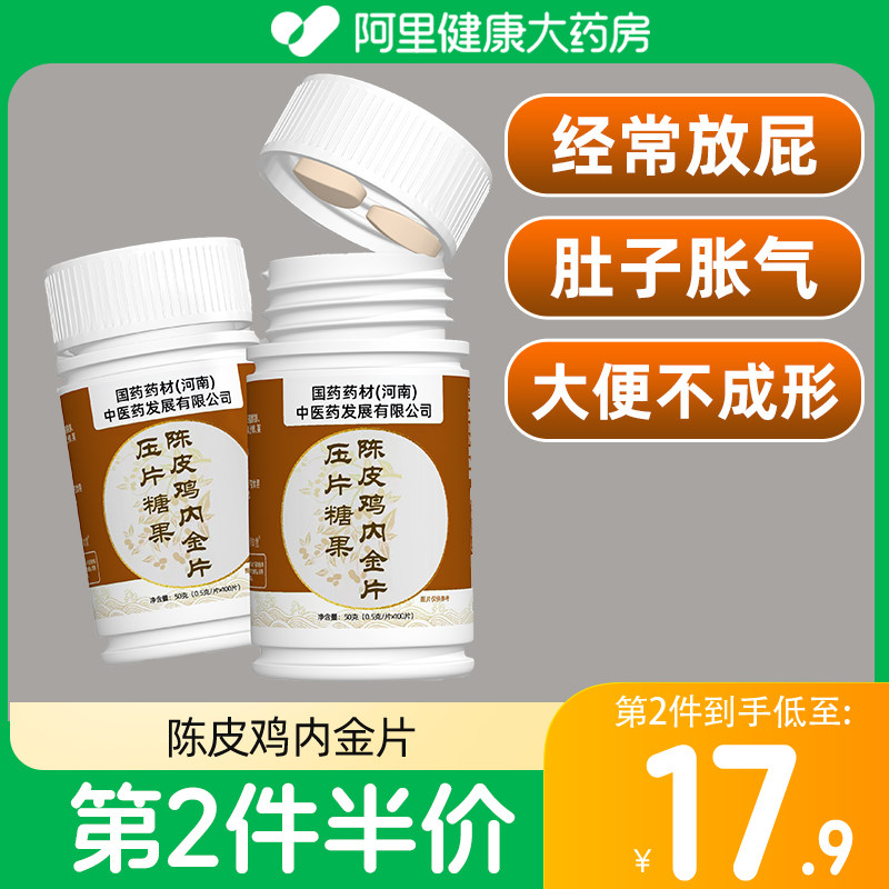 山楂陈皮鸡内金片肚子胀气不消化老放屁什么屁多调理脾胃成人消食