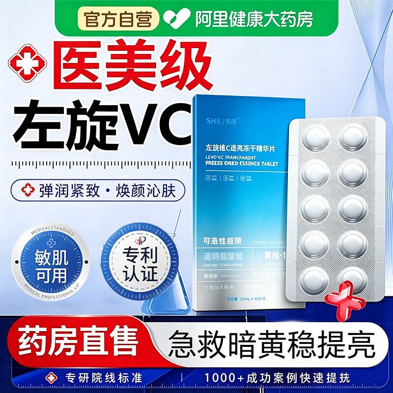 左旋维C透亮冻干精华片固态精华补水保湿紧致抗皱提亮去黄白淡斑